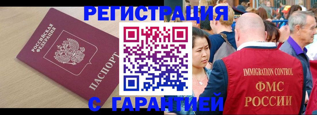 временная регистрация адрес в Бакале