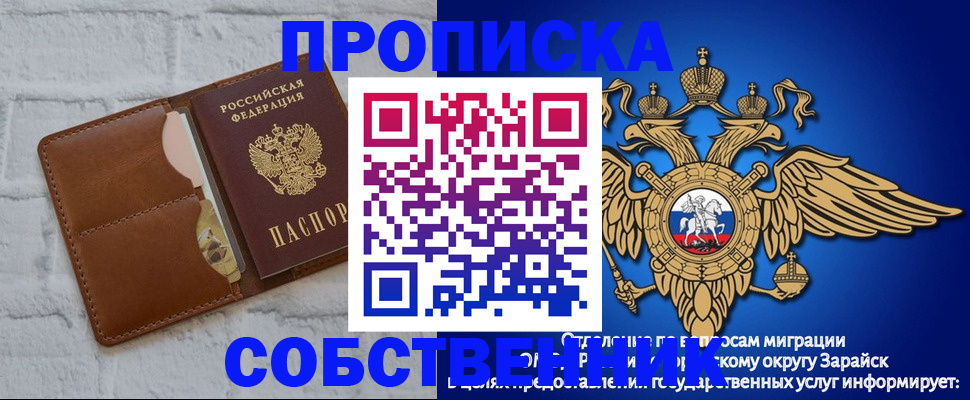 прописка регистрация в Бакале