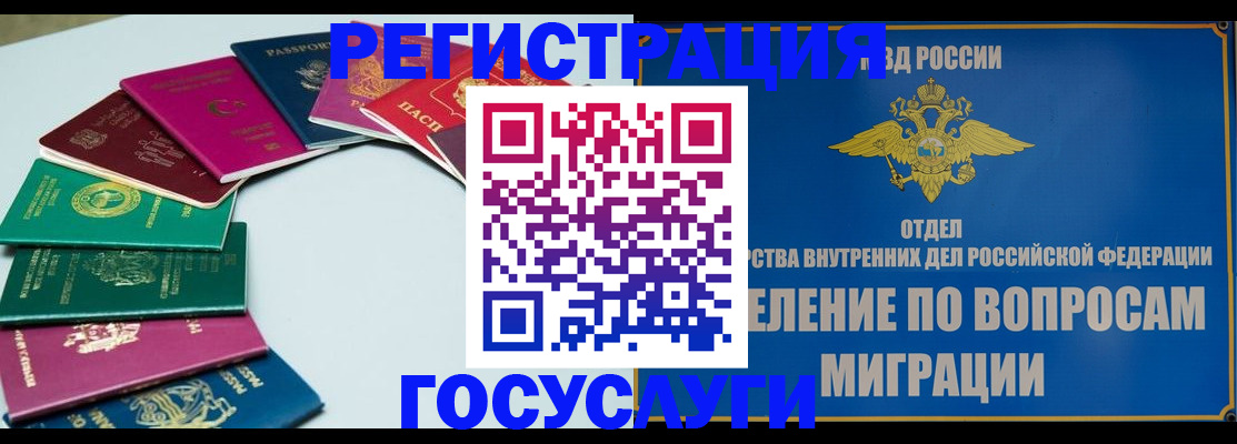 временная регистрация 2025 в Бакале