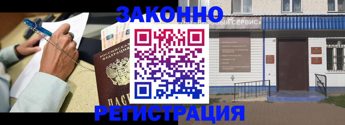 миграционный учет в Бакале