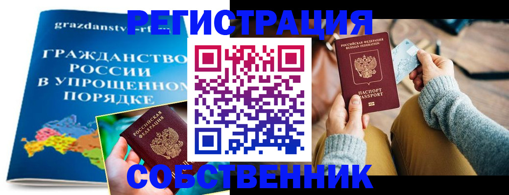 прописка штамп в Бакале
