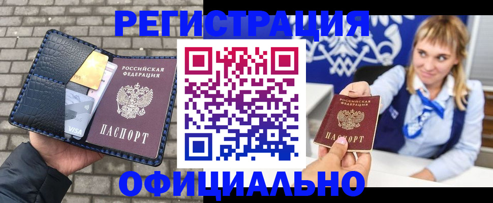 временная прописка в Бакале