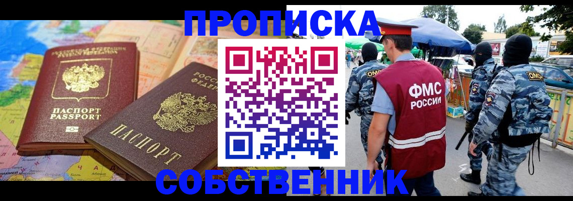 временная регистрация купить в Бакале