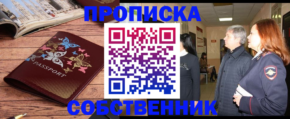 прописка ребенка в Бакале